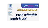 مجموعه سمپوزیوم های ماهانه 